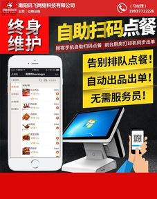 餐飲掃碼點(diǎn)餐制作費(fèi)用解析 訊飛網(wǎng)絡(luò)科技賦能南陽(yáng)餐飲互聯(lián)網(wǎng)銷(xiāo)售