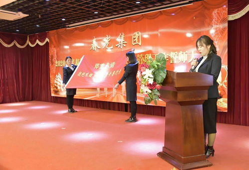 務(wù)實(shí)創(chuàng)新，聚力前行——春光集團(tuán)2020年度表彰大會(huì)暨2021年經(jīng)營(yíng)管理工作誓師大會(huì)盛大召開